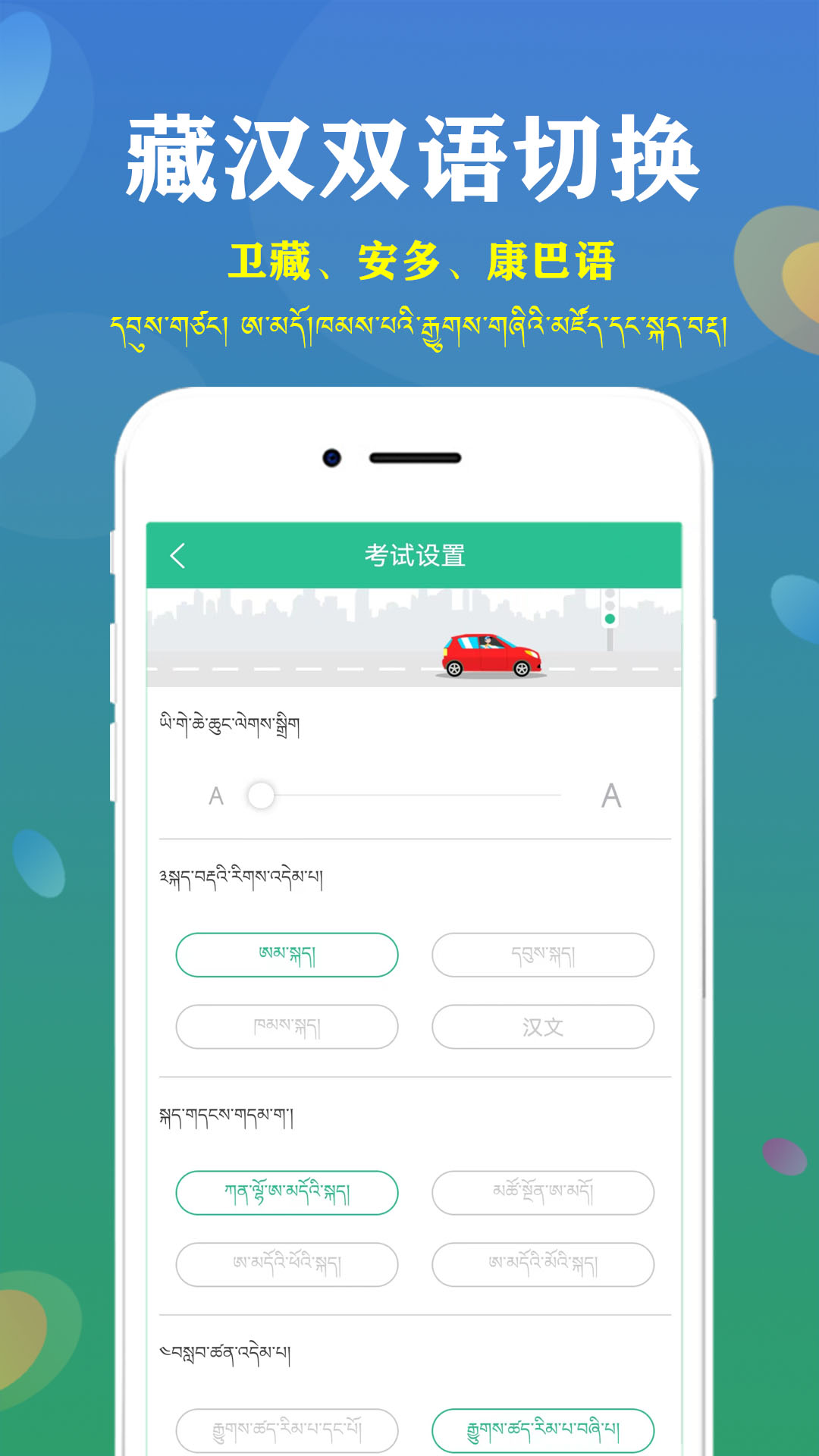 藏文駕考-藏文學(xué)車考駕照截圖預(yù)覽