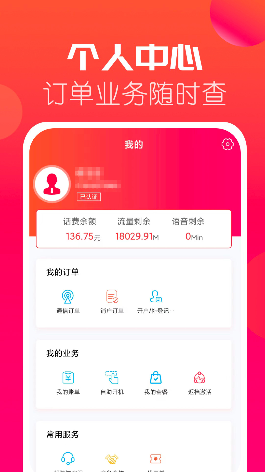 海航通信v5.8.9截图1