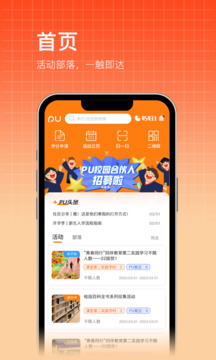 PU口袋校園截圖