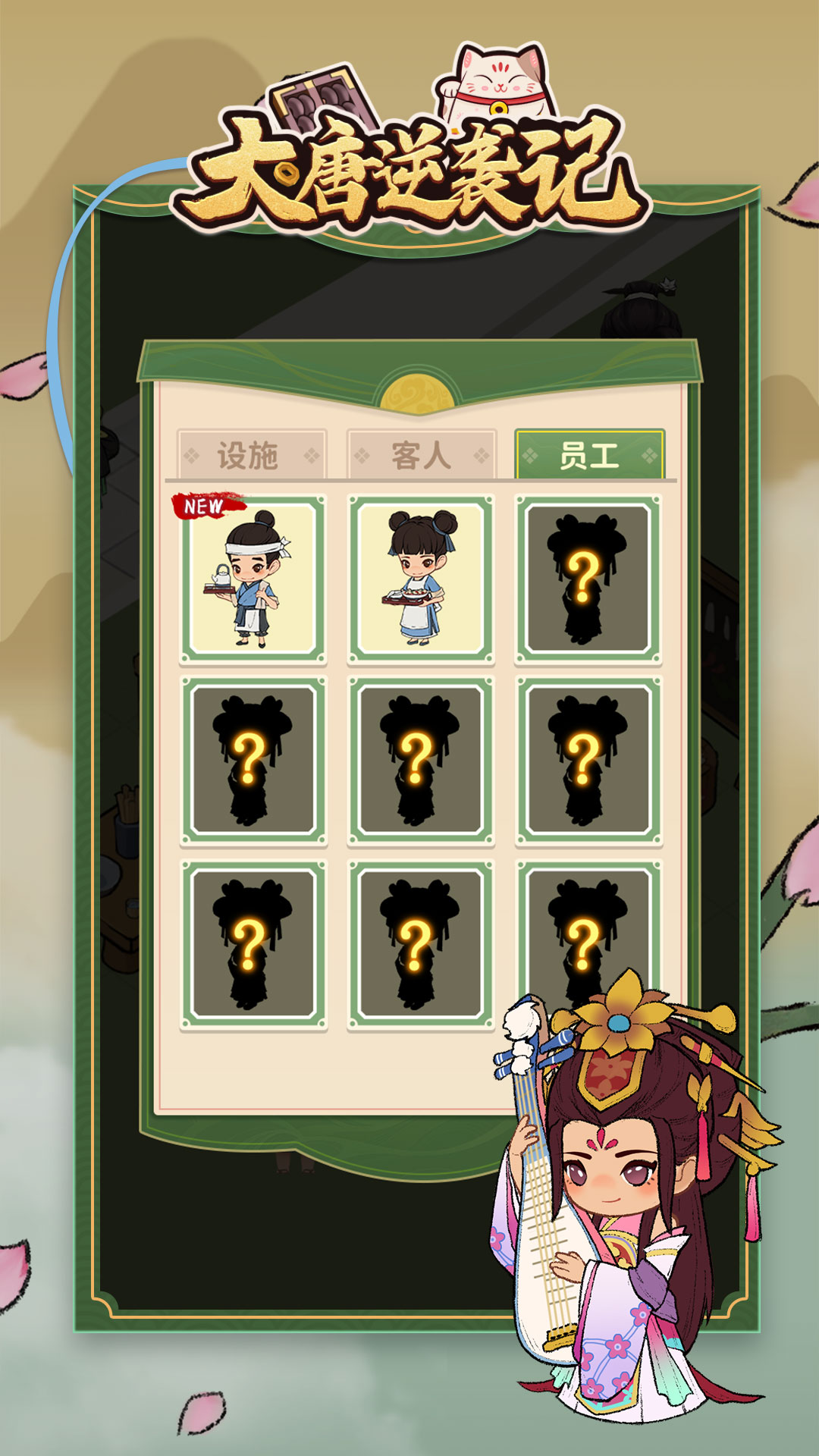 大唐逆襲記截圖預(yù)覽