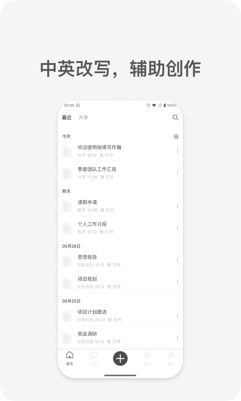 秘塔寫作貓截圖預(yù)覽