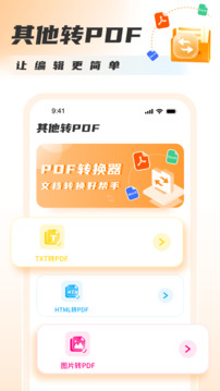 PDF轉(zhuǎn)換圖片截圖