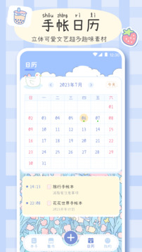 手帳畫畫板截圖