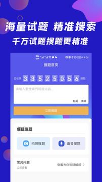 搜題快-拍照搜題截圖