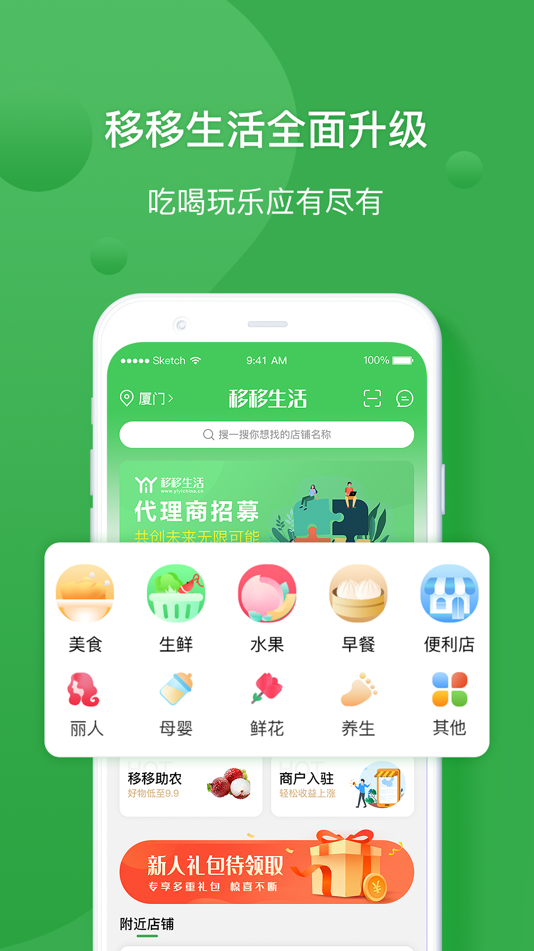 移移生活截图3