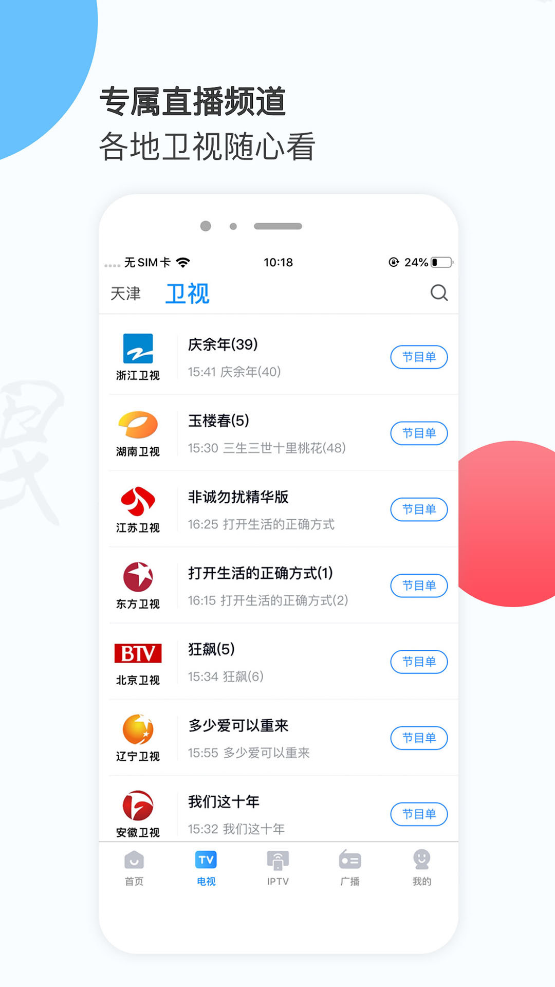 万视达v6.6.7截图3