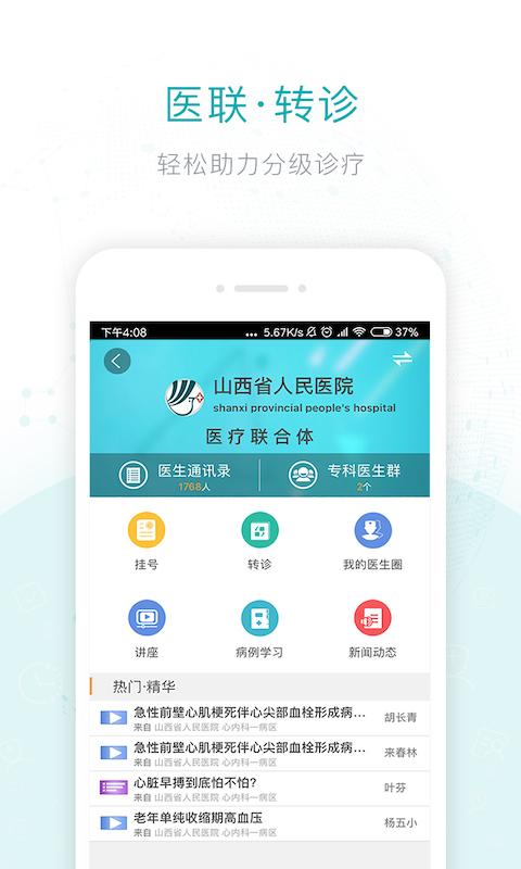 健康山西医生版v3.6.8截图2