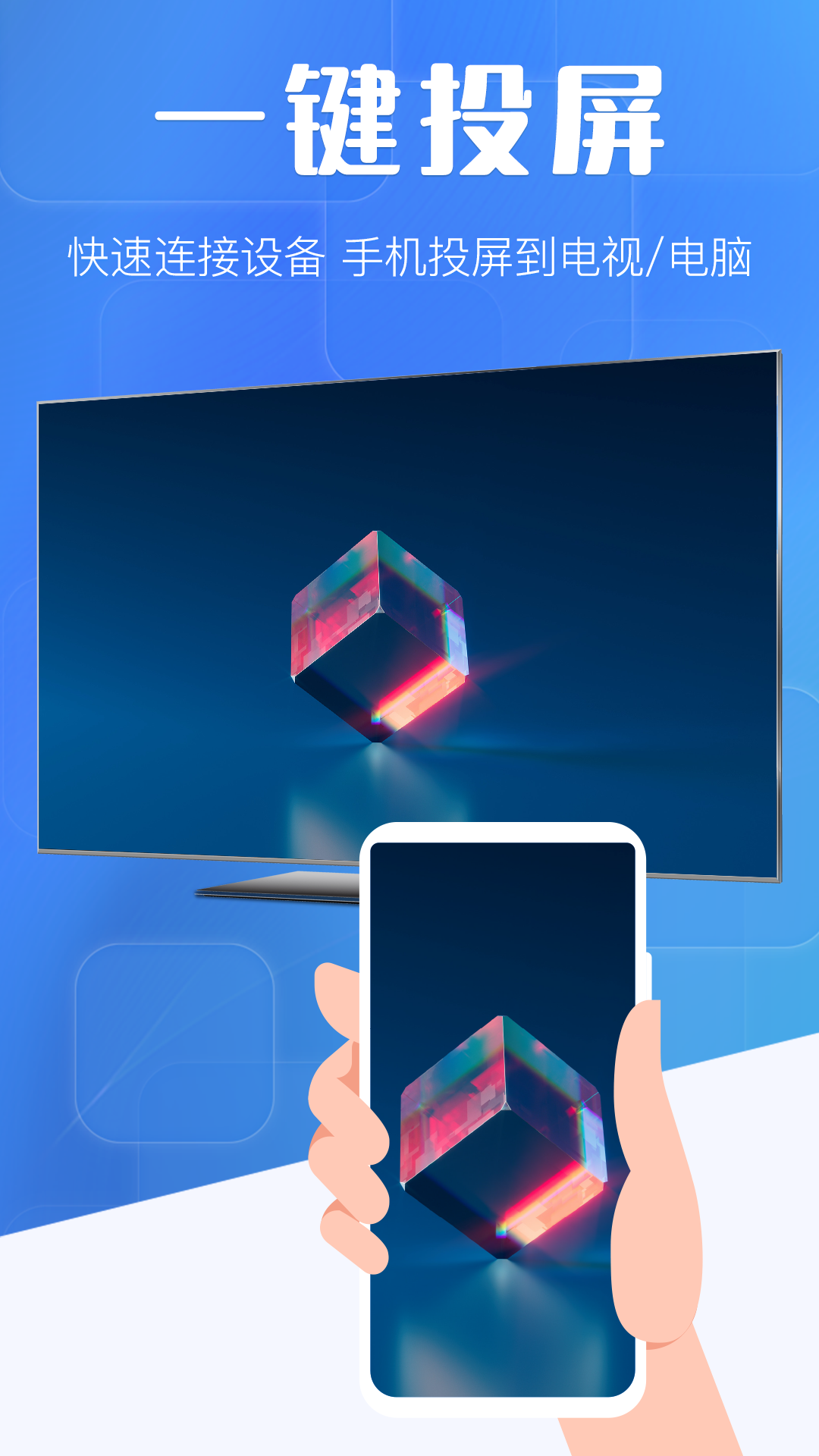 萬(wàn)能投屏wifi遙控截圖預(yù)覽