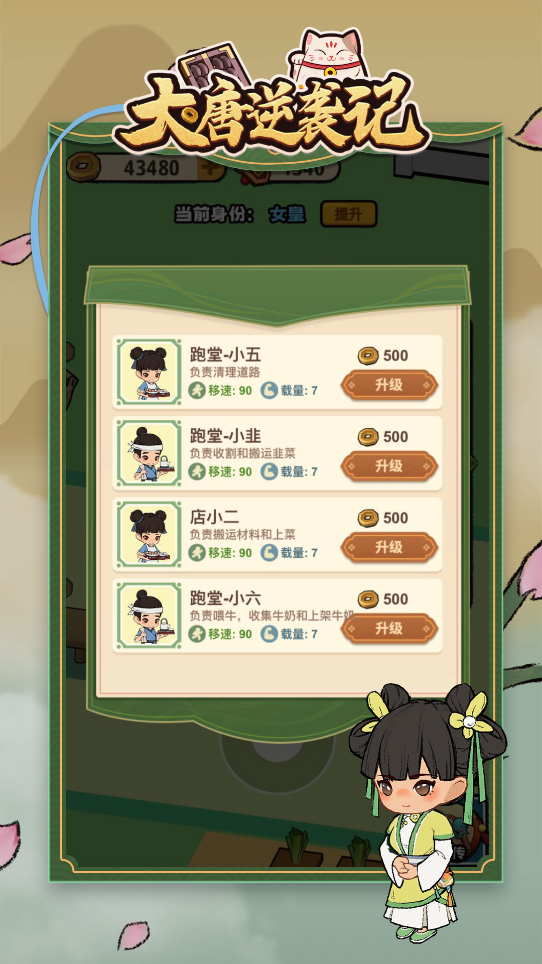 大唐逆襲記截圖預(yù)覽