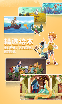 洪恩雙語(yǔ)繪本截圖
