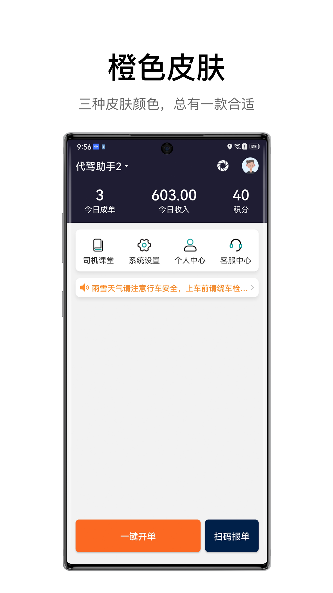 代驾助手2v2.9.4截图3