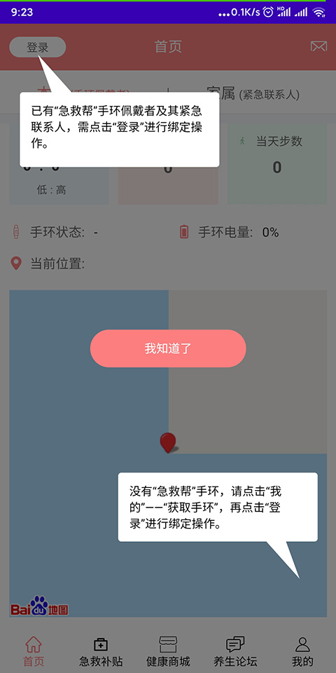 老人安v2.1.0.3截图3