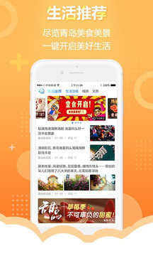 智慧青島截圖