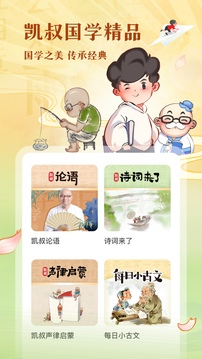 凱叔講故事截圖