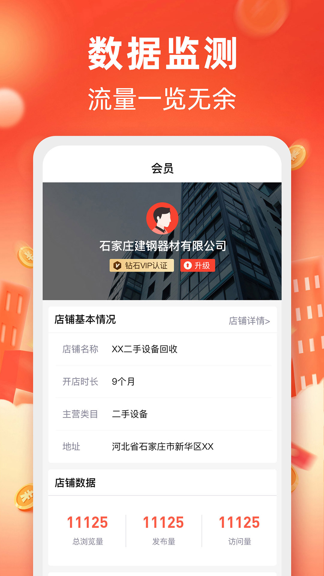 回收商网v4.3.9截图2