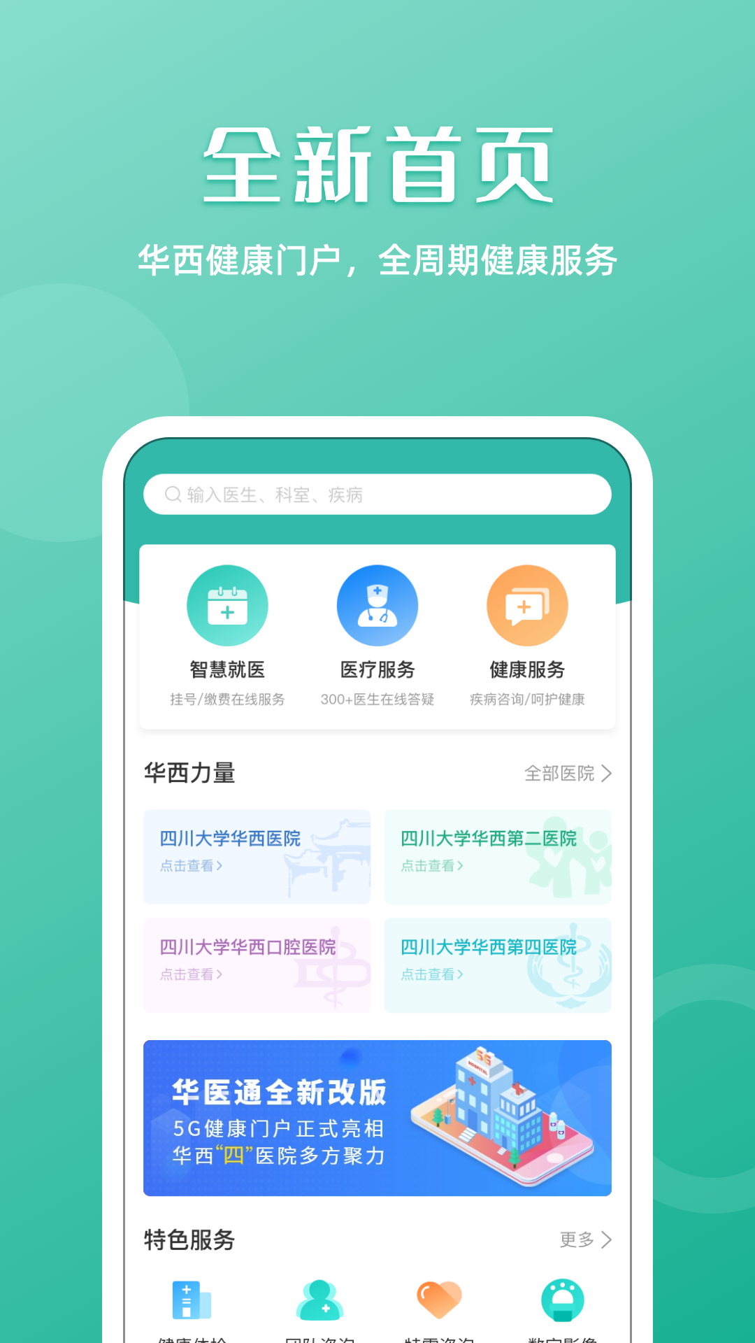 华医通v6.6.9截图5