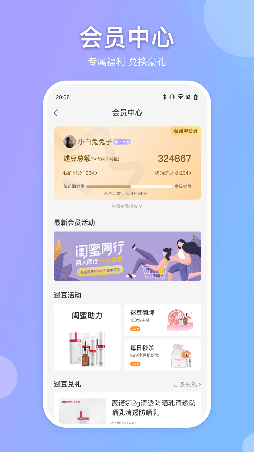 逑美在线v8.8.0截图1