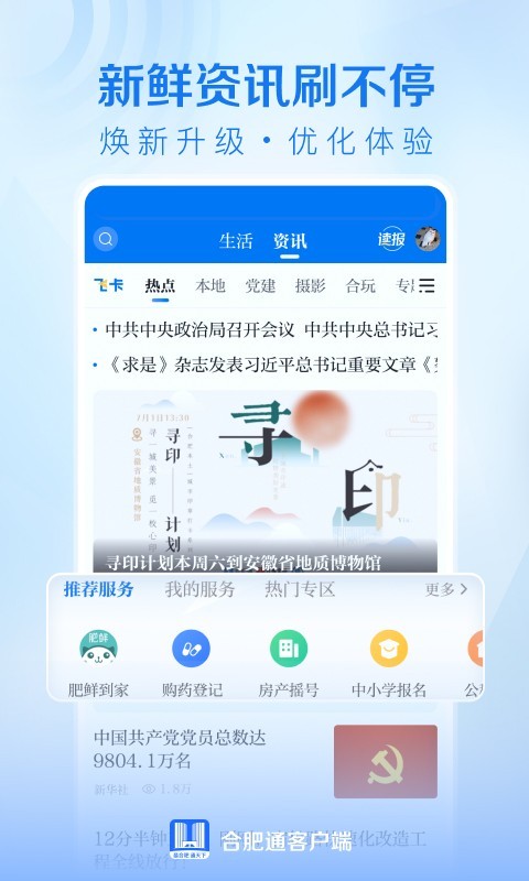 合肥通v2.2.3截图5