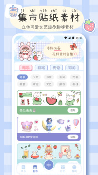 手帳畫畫板截圖