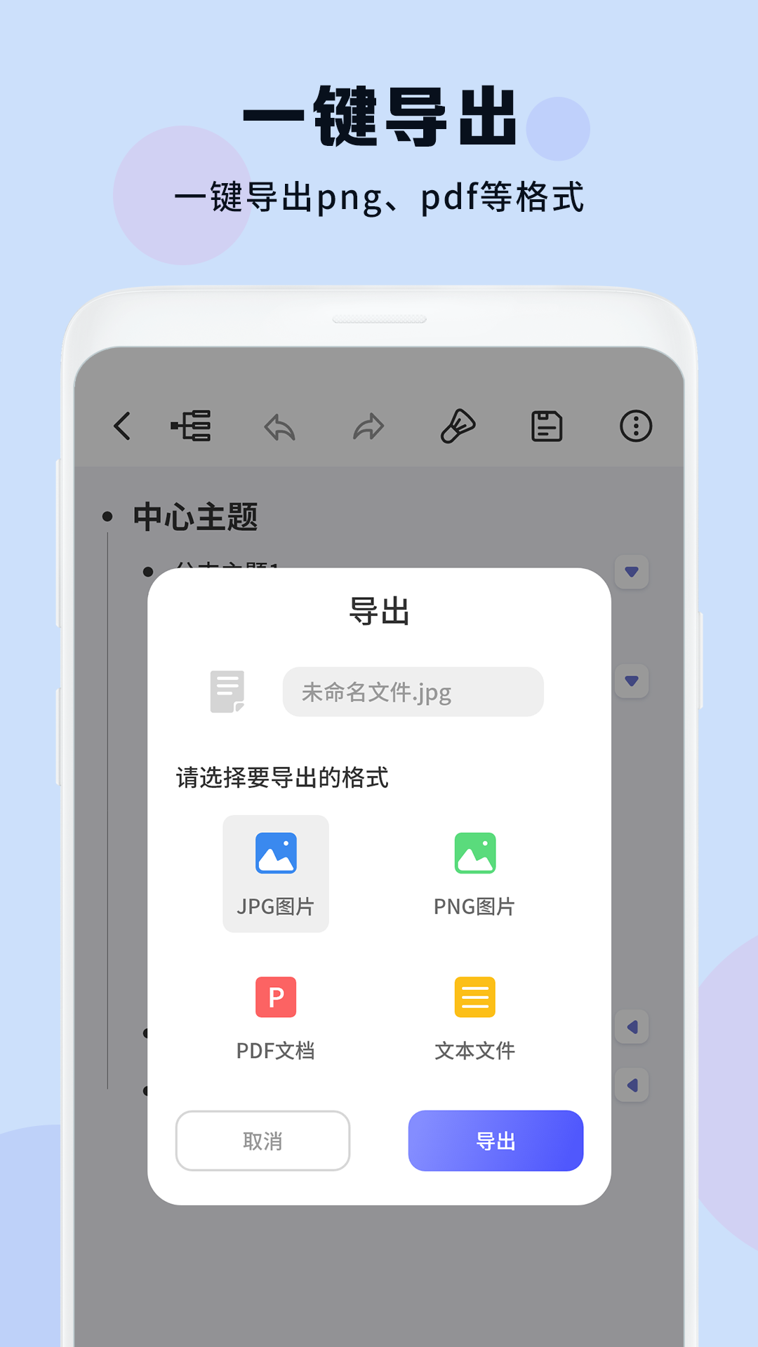 思维导图v1.1截图2