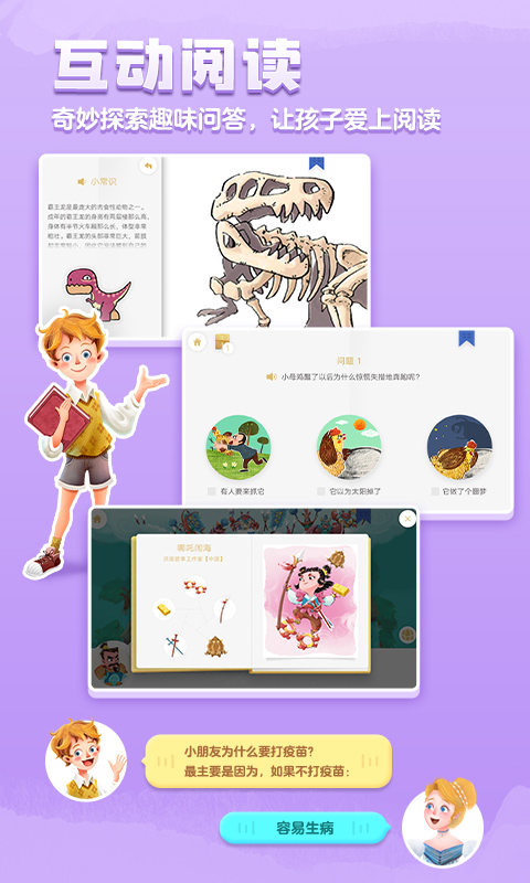 洪恩双语绘本v4.8.2截图1