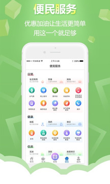 智慧青島截圖