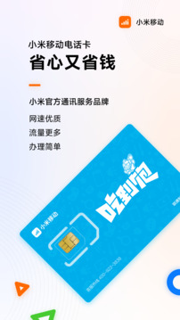 小米移動(dòng)截圖