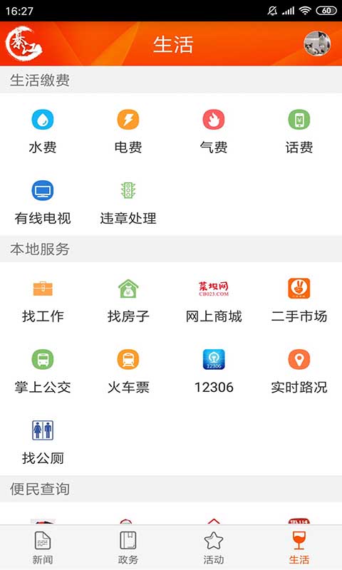 大美綦江v3.1.5截图1