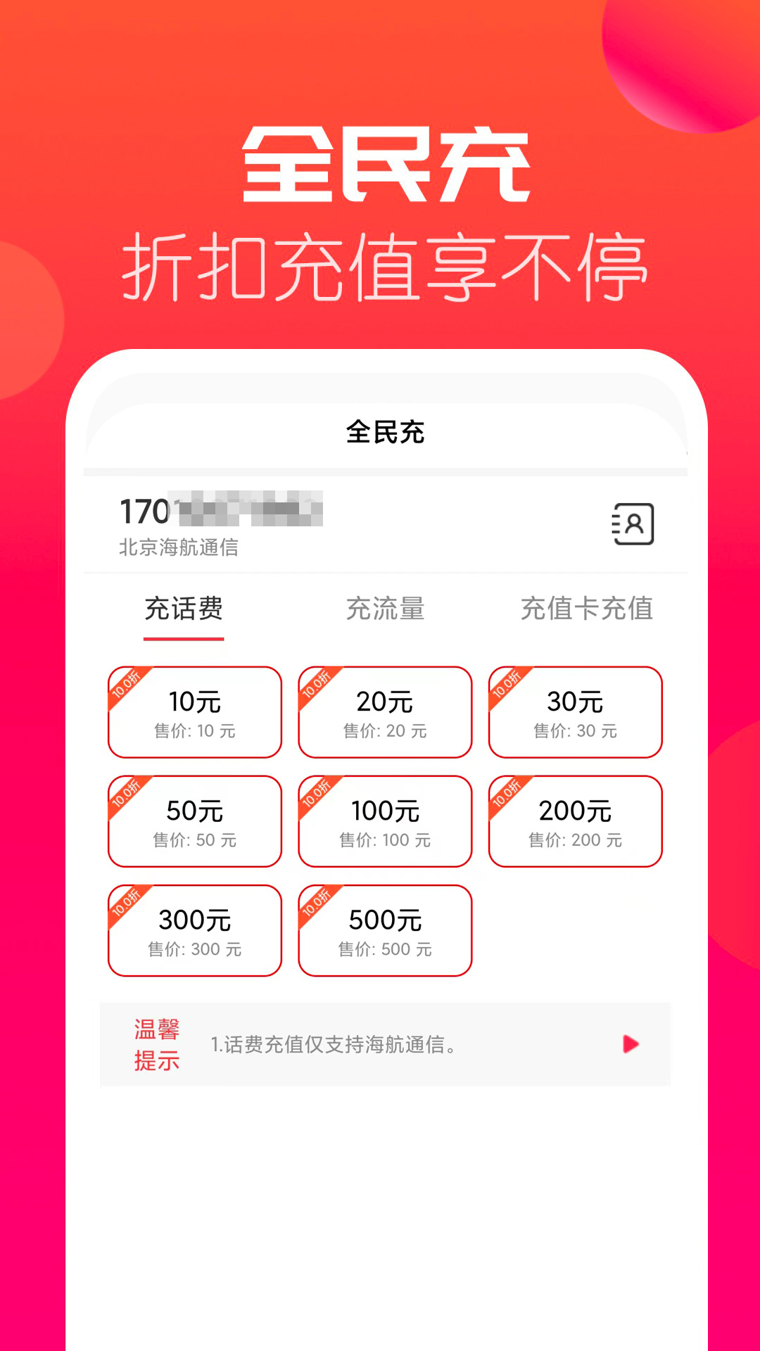 海航通信v5.8.9截图2