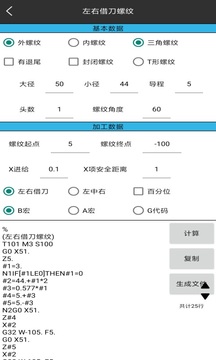 車(chē)工計(jì)算截圖