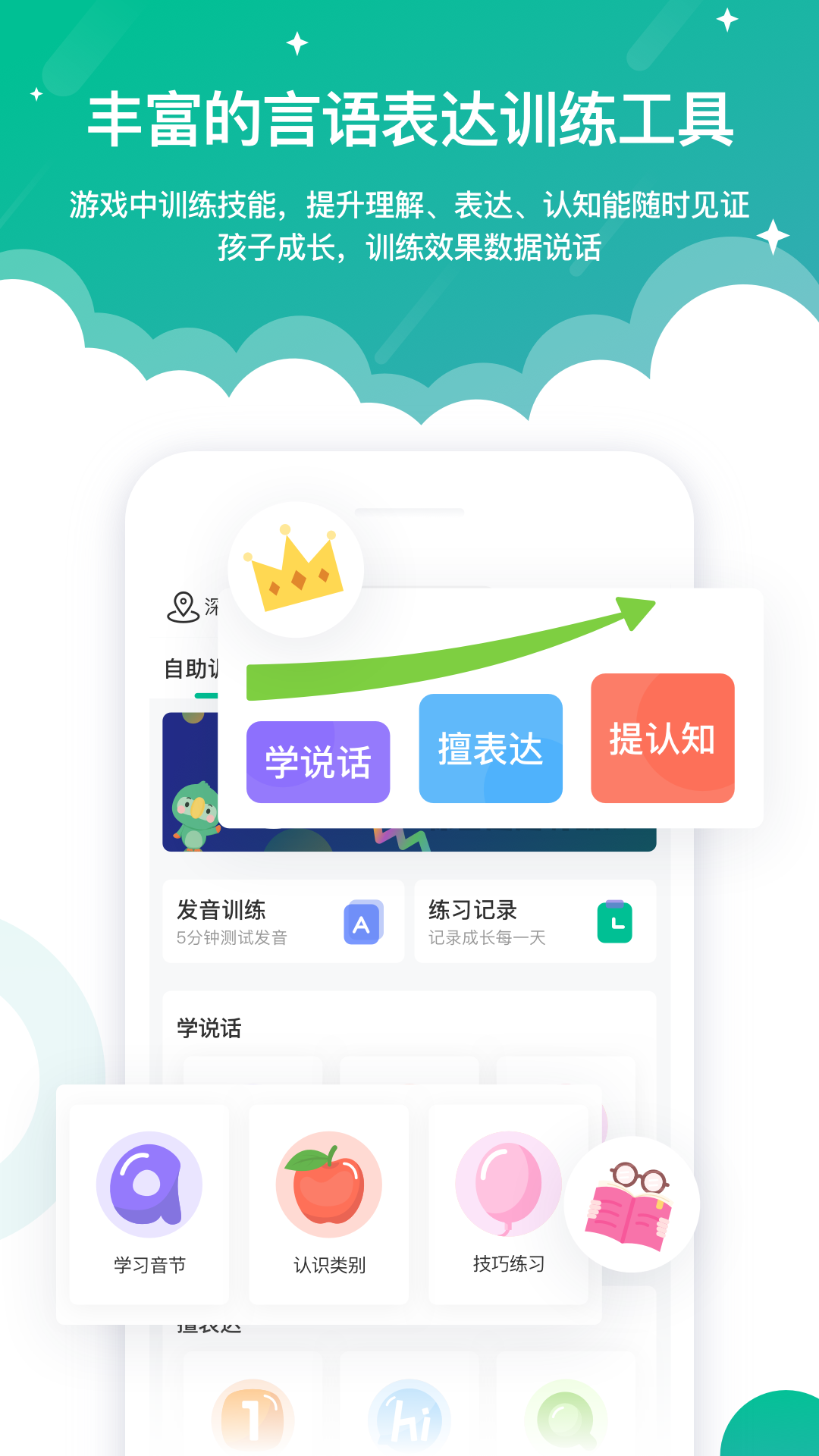 启音在线-原朗朗学说话v6.6.0截图1