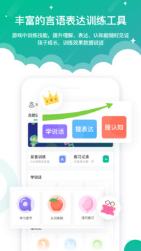啟音在線-原朗朗學(xué)說(shuō)話截圖