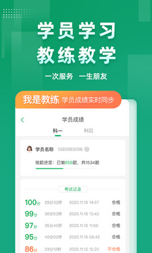超級教練截圖
