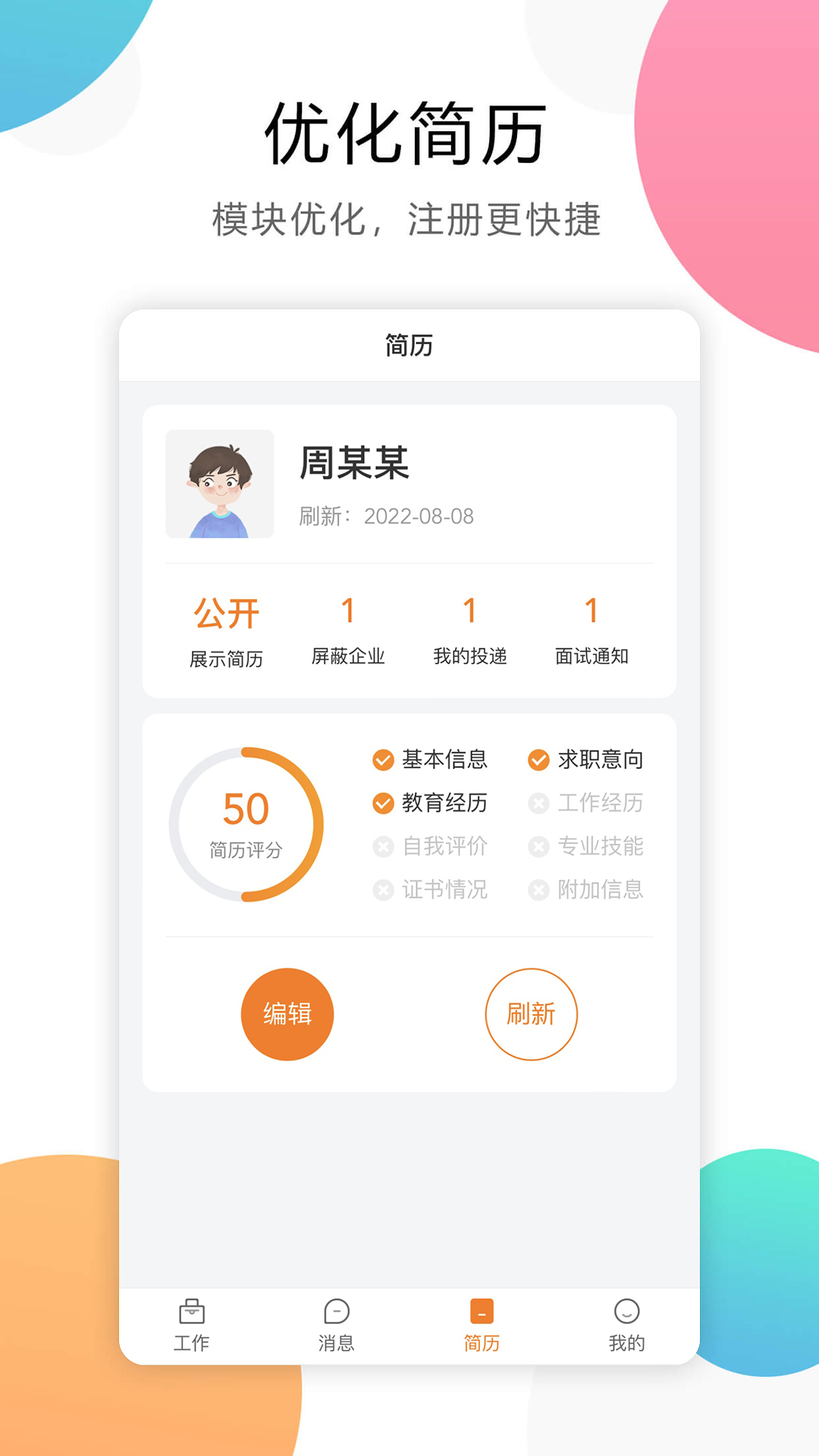 嘉兴人才网v5.5.3截图1