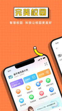完美校園截圖