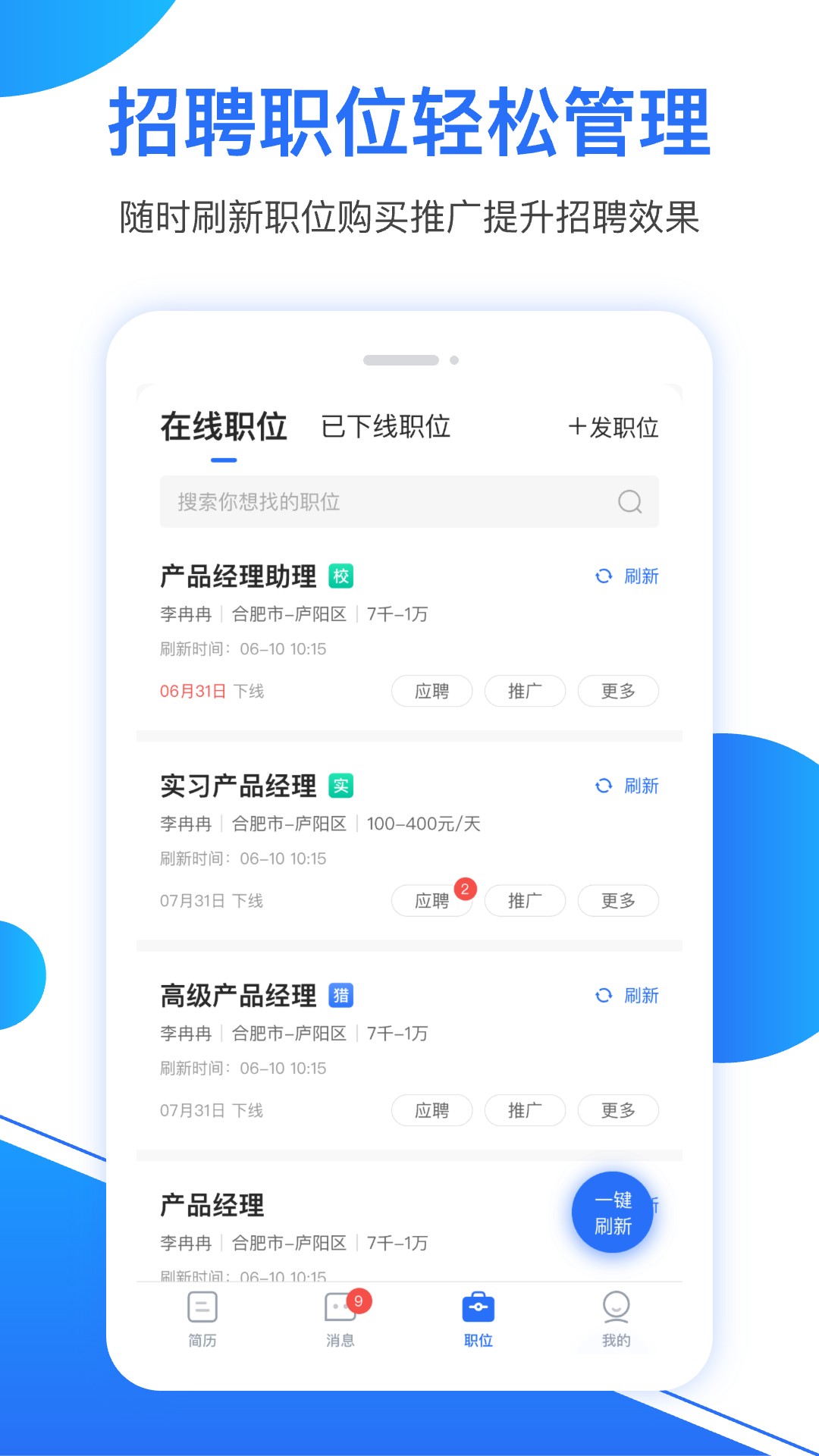 新安人才网企业版v2.5.0截图2