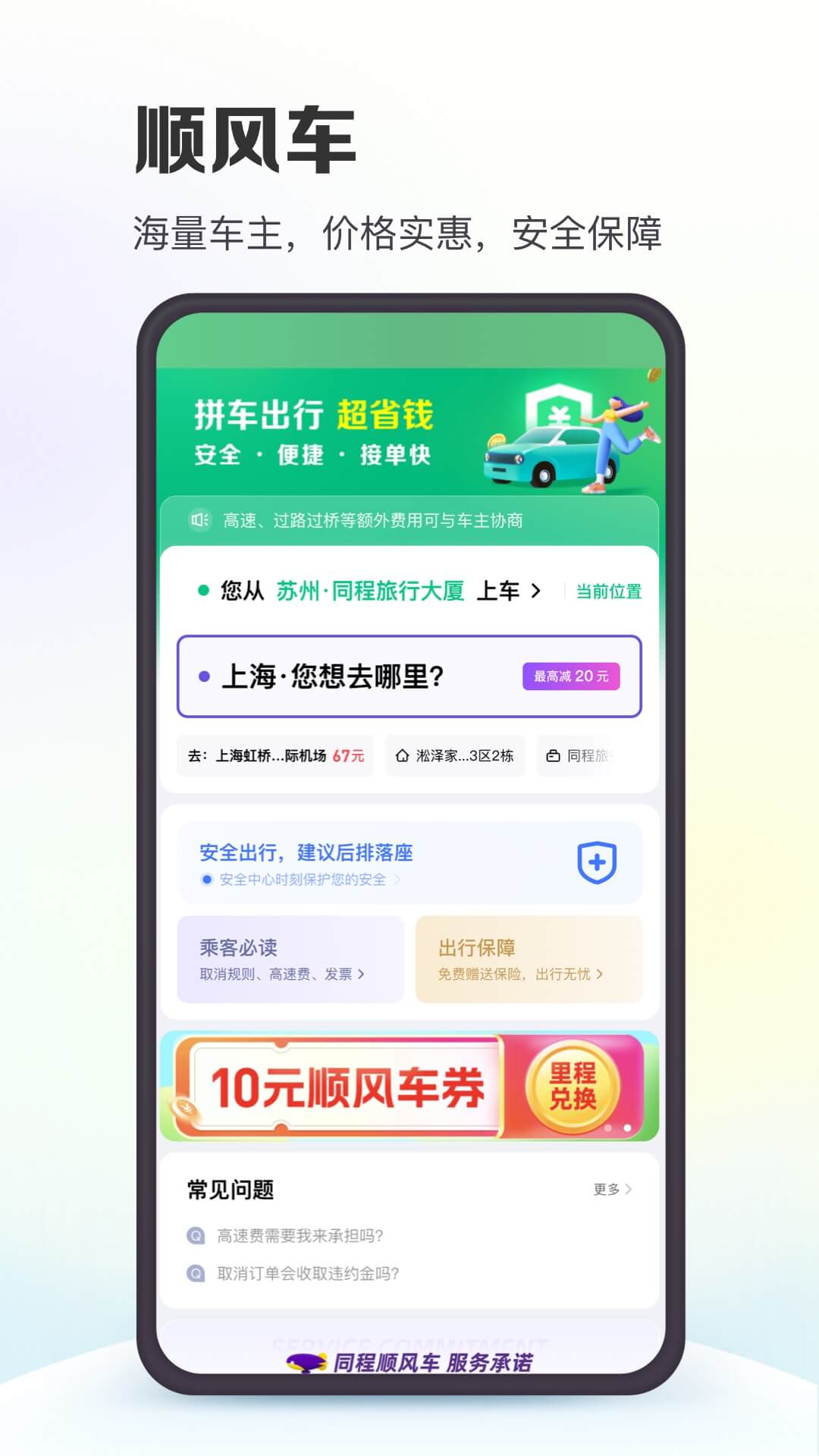 同程旅行v10.6.5.1截图1