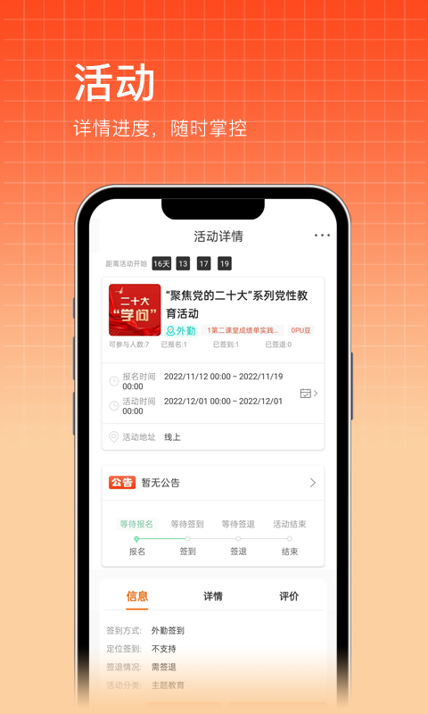 PU口袋校园v7.0.40截图2