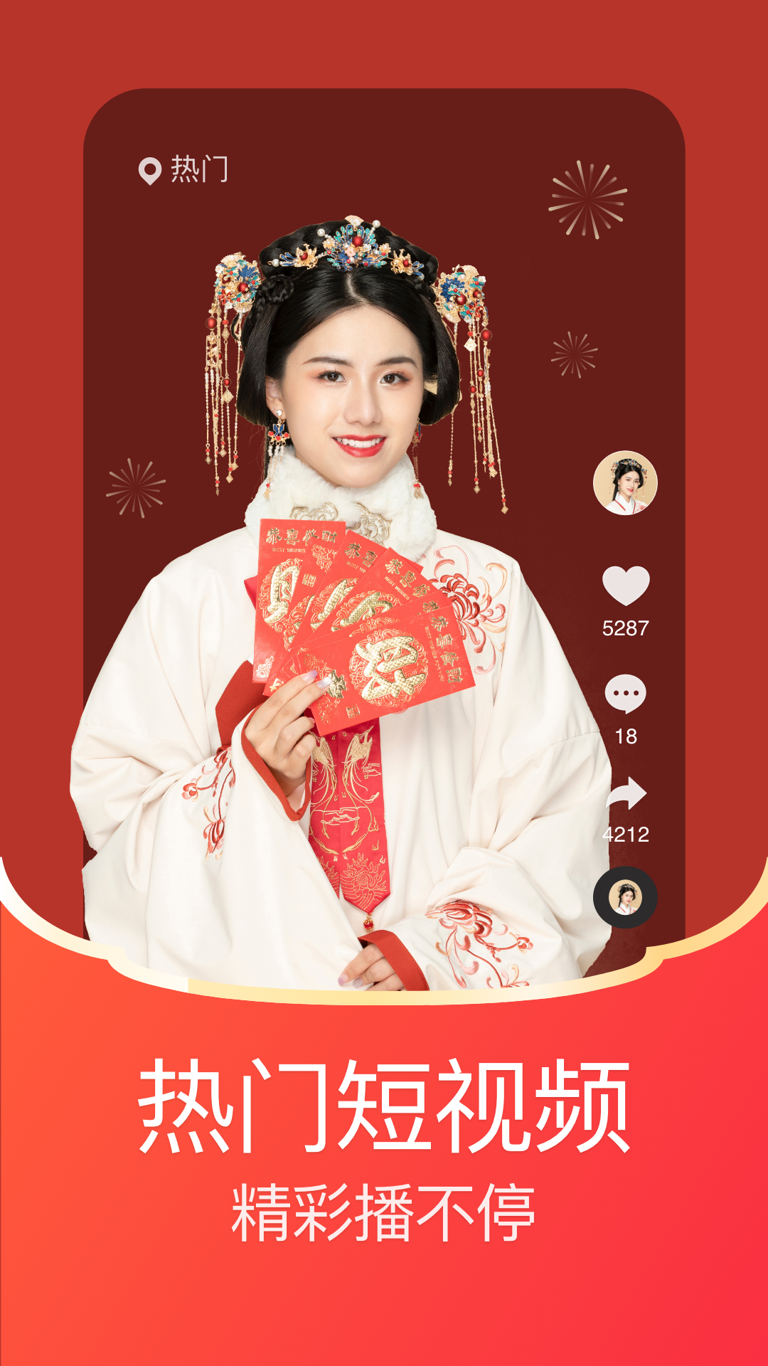 每日紅包截圖預覽