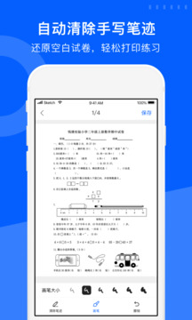 試卷寶截圖