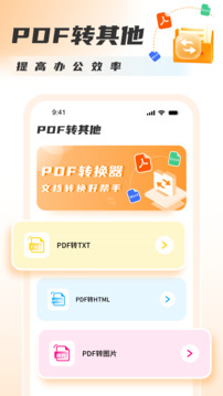 PDF轉(zhuǎn)換圖片截圖
