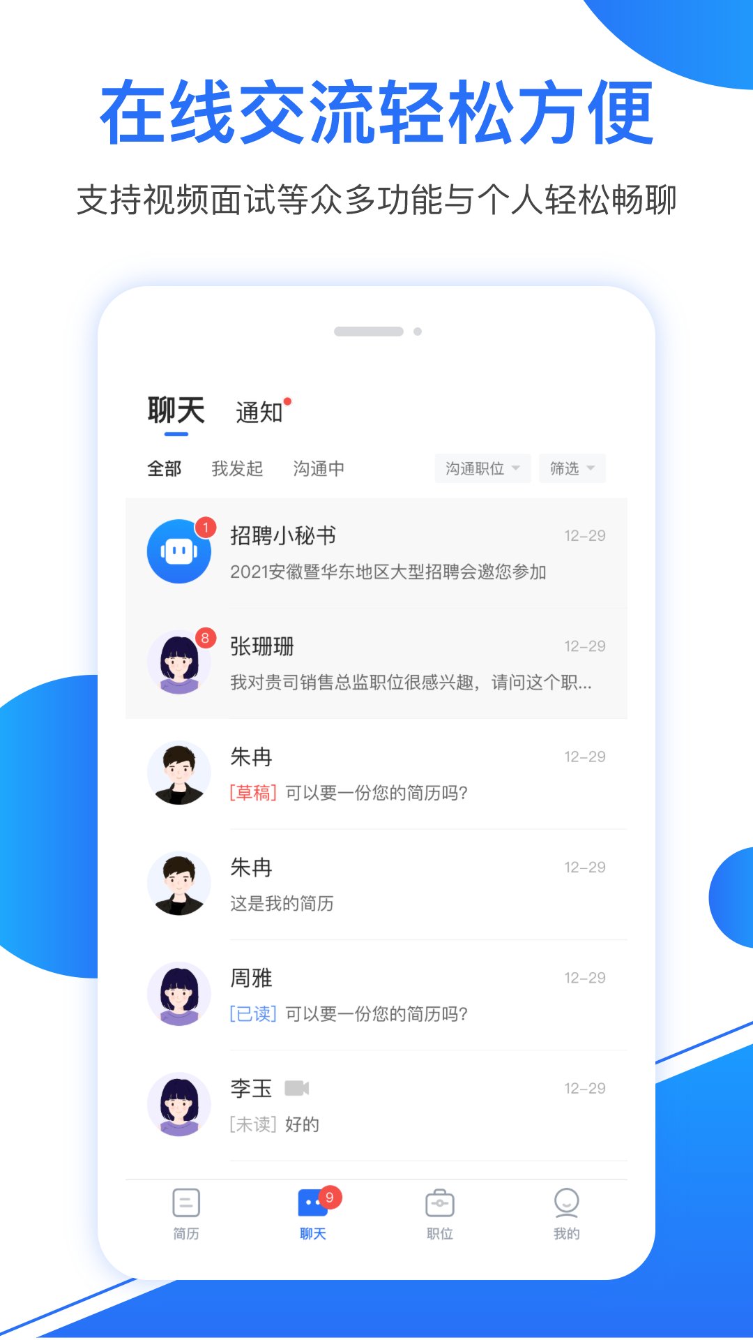 新安人才网企业版v2.5.0截图3