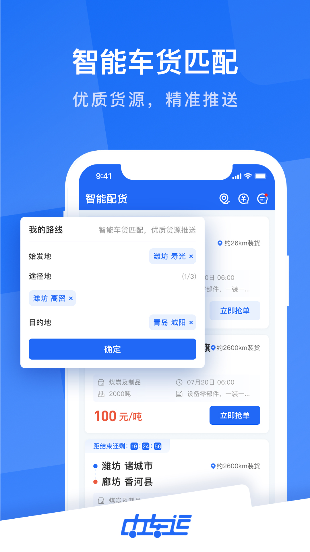 中车运司机端v2.6.7截图2