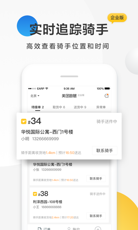 美团配送v3.39.0.862截图1