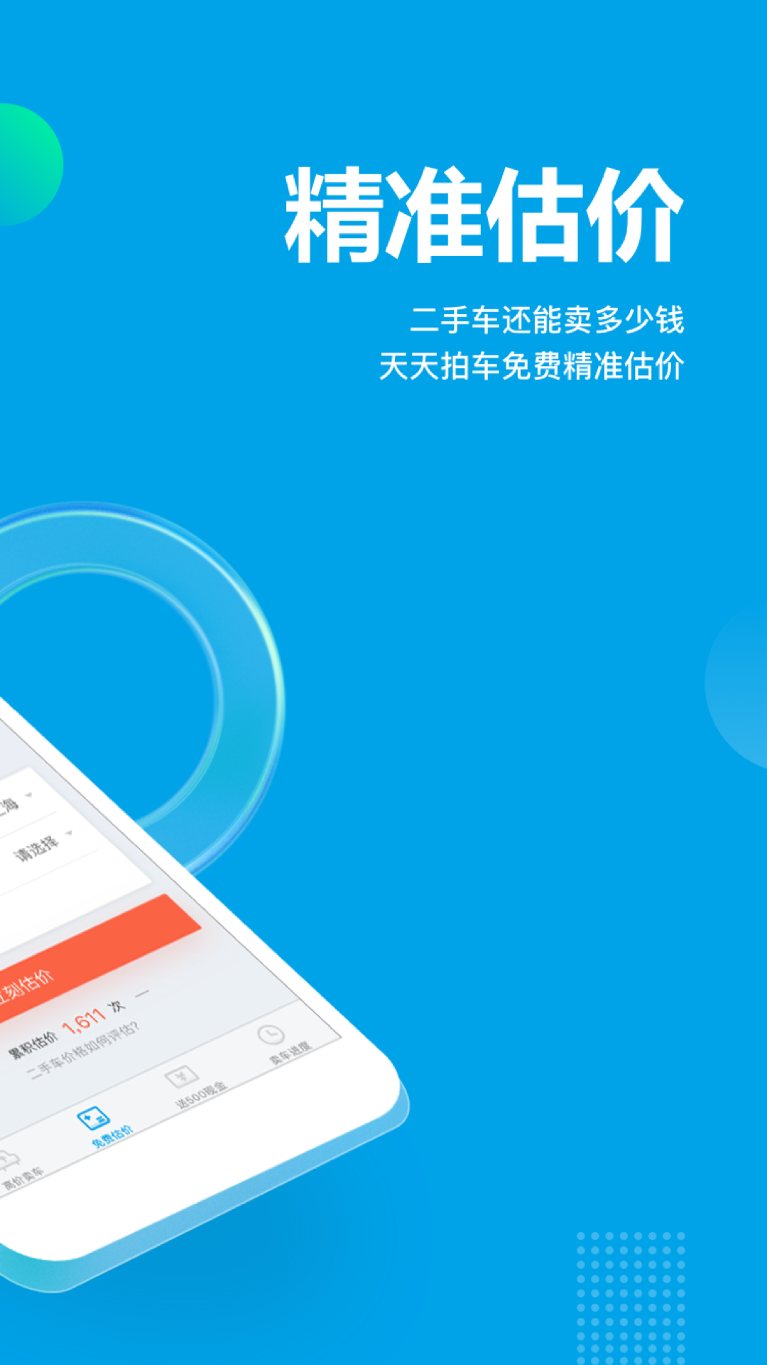 天天拍車截圖預覽