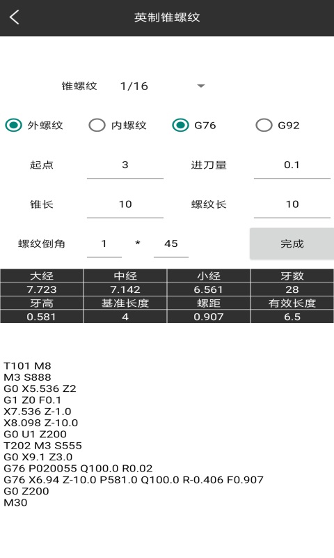 车工计算v5.9.1截图1