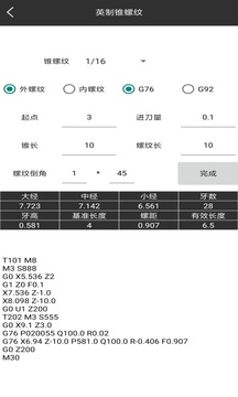 車(chē)工計(jì)算截圖