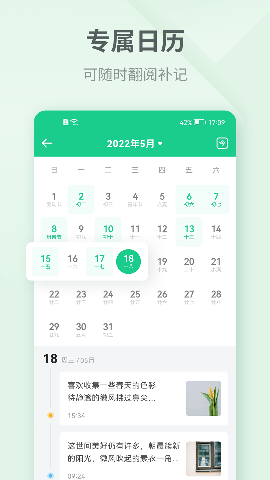 吾记日记v4.1.3截图3