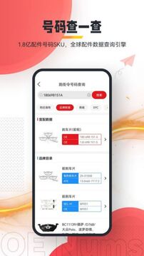 跑街令-汽配人都在玩的APP截图