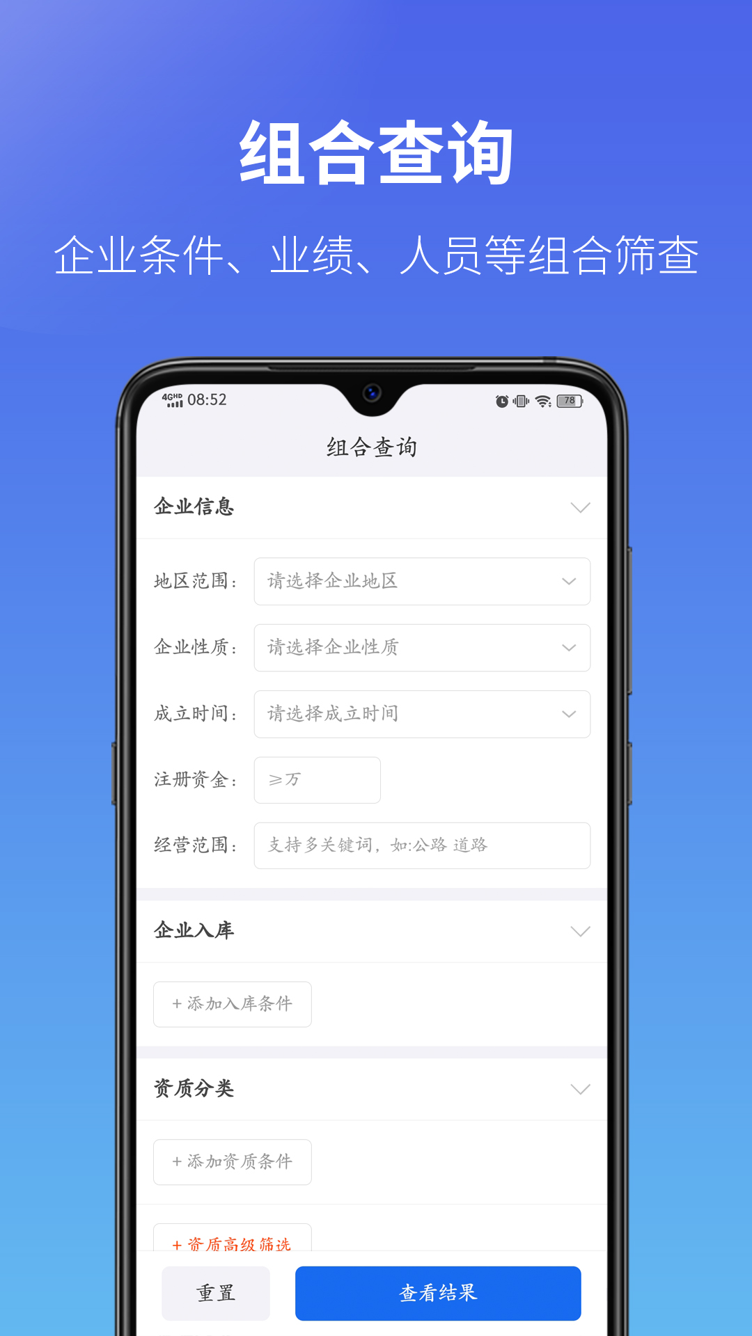 建设通v5.15.3截图4